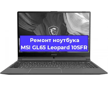 Замена кулера на ноутбуке MSI GL65 Leopard 10SFR в Перми